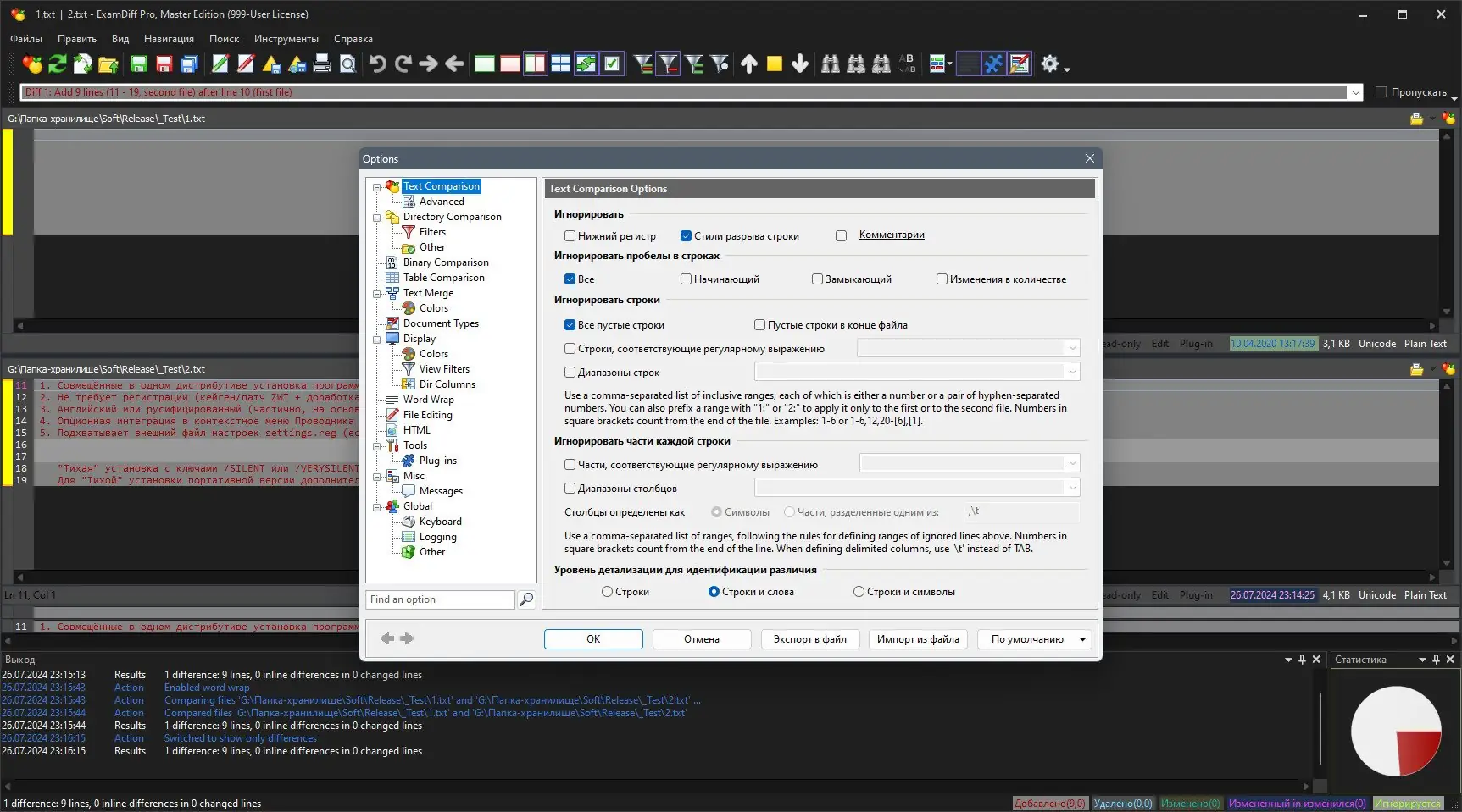 Установка ExamDiff Pro 15.0.1.8 RePack (& portable) by elchupacabra [Ru En]