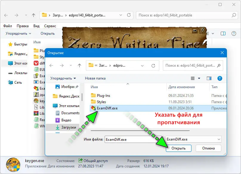 Установка ExamDiff Pro Master Edition 14.0.1.24 + Portable [En]