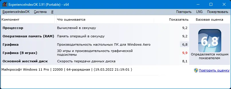 Установка ExperienceIndexOK 4.11 (2022) PC Portable