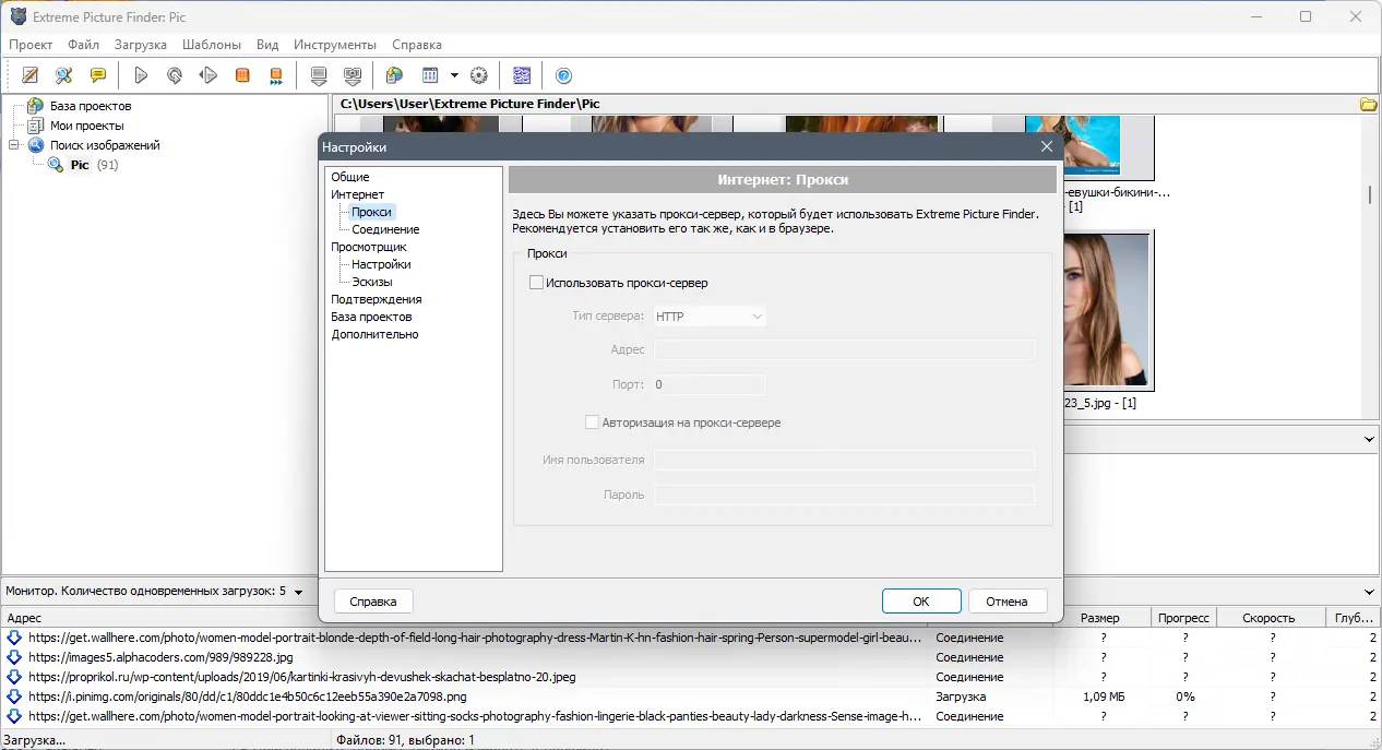 Установка Extreme Picture Finder 3.65.10.0 RePack (& Portable) by elchupacabra [Multi Ru]