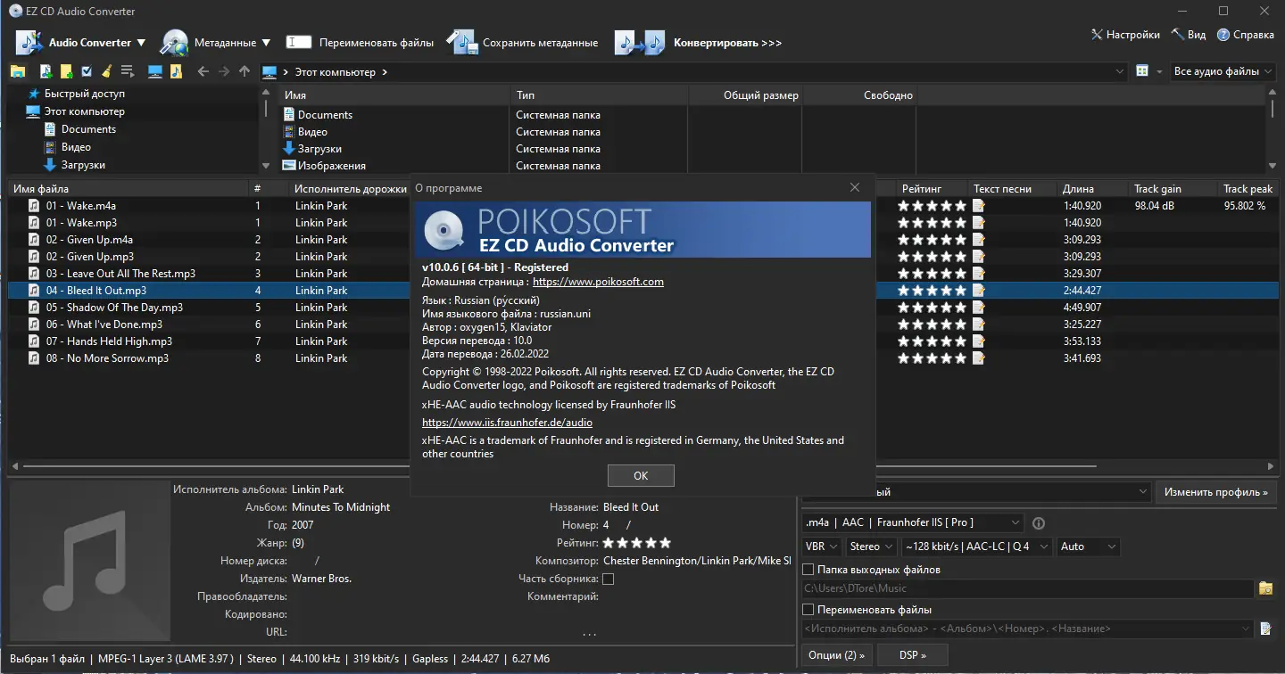 Установка EZ CD Audio Converter 10.0.6.1 RePack (& Portable) by KpoJIuK [Multi Ru]