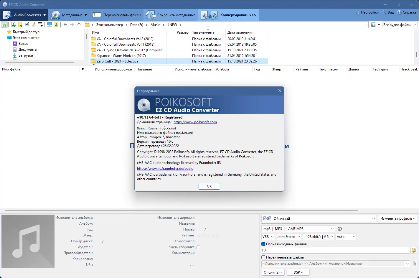 Установка EZ CD Audio Converter 10.1.0.1 RePack (& Portable) by TryRooM [Multi Ru]