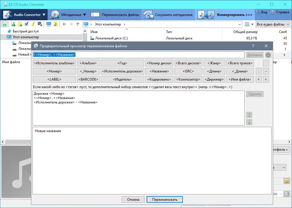 Установка EZ CD Audio Converter 10.1.2.1 RePack (& Portable) by KpoJIuK [Multi Ru]