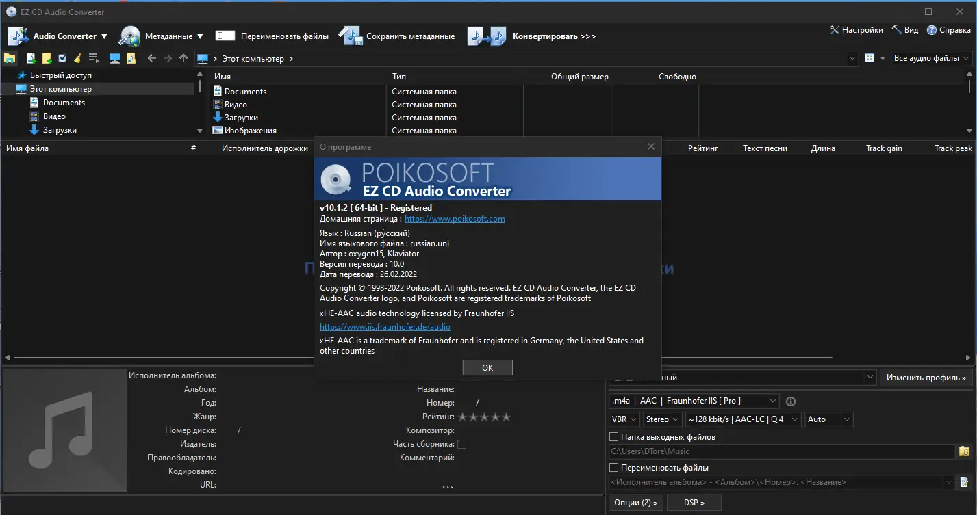 Установка EZ CD Audio Converter 10.1.2.1 RePack (& Portable) by TryRooM [Multi Ru]