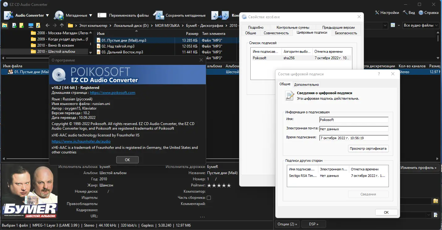 Установка EZ CD Audio Converter 10.2.0.1 (DC 07.10.2022) RePack (& Portable) by KpoJIuK [Multi Ru]
