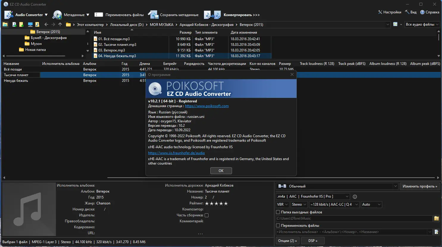 Установка EZ CD Audio Converter 10.2.1.1 RePack (& Portable) by KpoJIuK [Multi Ru]