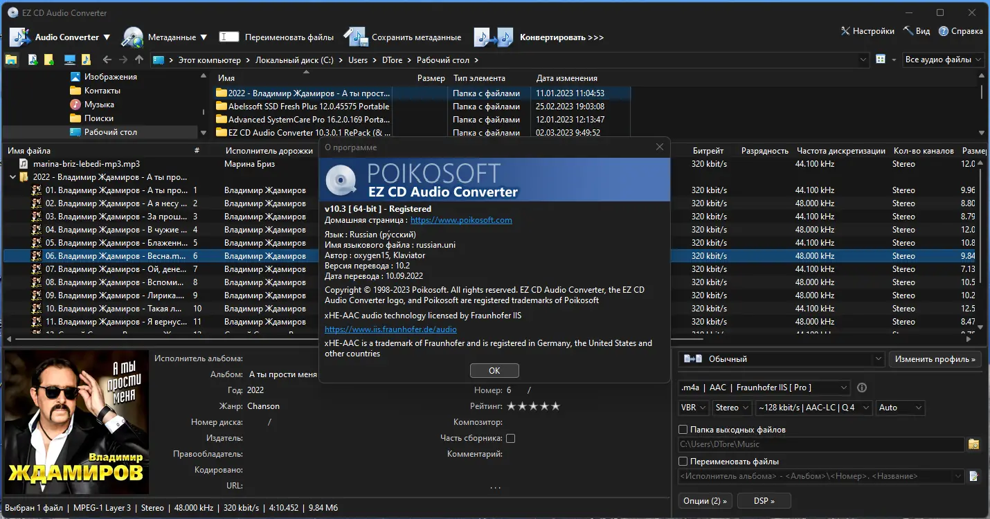 Установка EZ CD Audio Converter 10.3.0.1 RePack (& Portable) by KpoJIuK [Multi Ru]