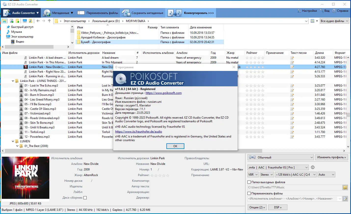 Установка EZ CD Audio Converter 11.0.3.1 RePack (& Portable) by KpoJIuK [Multi Ru]