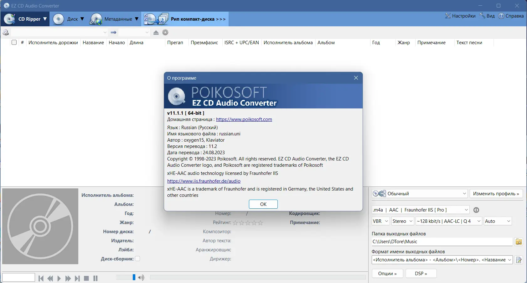 Установка EZ CD Audio Converter 11.1.1.1 RePack (& Portable) by elchupacabra [Multi Ru]