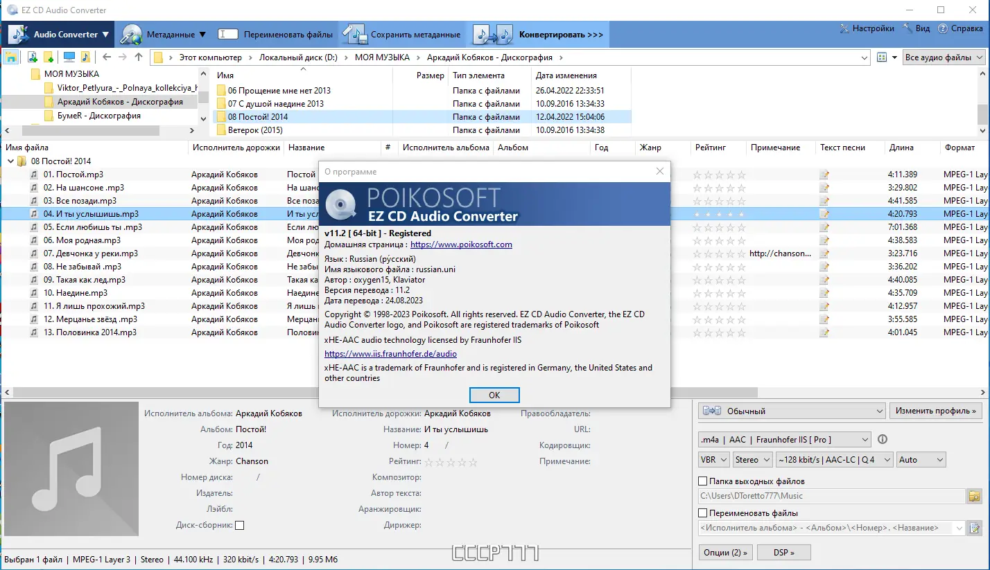 Установка EZ CD Audio Converter 11.2.0.1 RePack (& Portable) by KpoJIuK [Multi Ru]