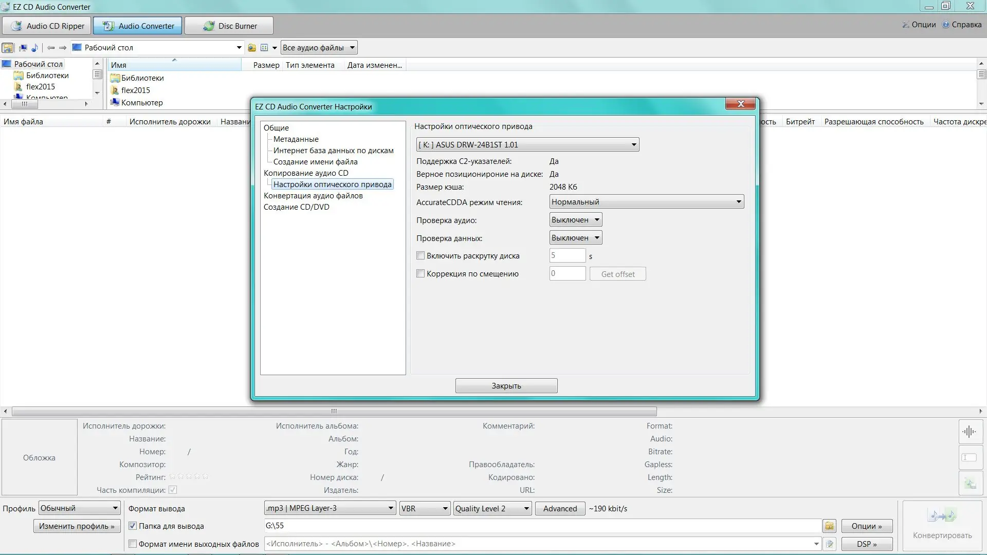 Установка EZ CD Audio Converter 2.2.2.1 Ultimate (2014) MULTi Русский