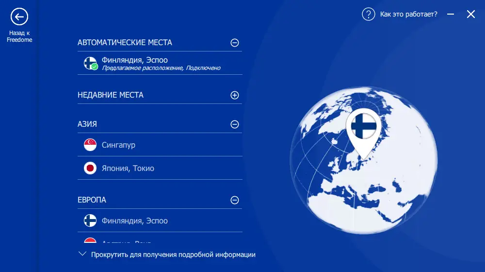 Установка F-Secure Freedome VPN 2.54.73 RePack by elchupacabra