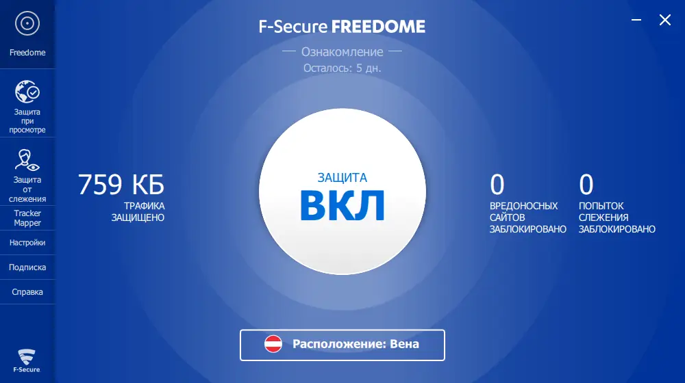 Установка F-Secure Freedome VPN 2.55.431.0 (2022) PC
