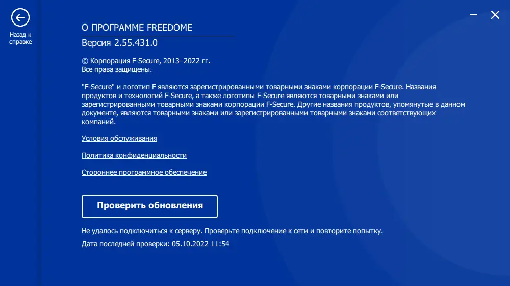 Установка F-Secure Freedome VPN 2.55.431 RePack by KpoJIuK [Multi Ru]