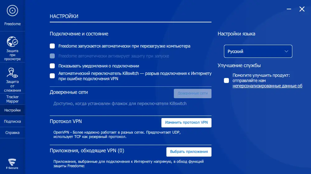 Установка F-Secure Freedome VPN 2.69.35.0 RePack by KpoJIuK [Multi Ru]