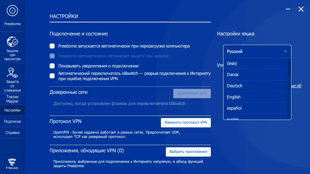 Установка F-Secure Freedome VPN 2.71.176.0 RePack by elchupacabra [Multi Ru]