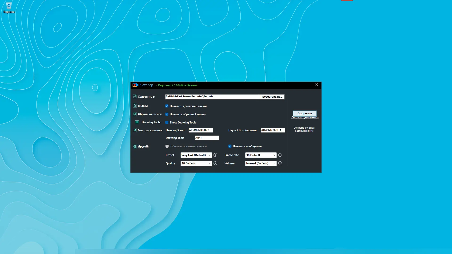 Установка Fast Screen Recorder 2.1.0.9 RePack (& Portable) by elchupacabra [Multi Ru]