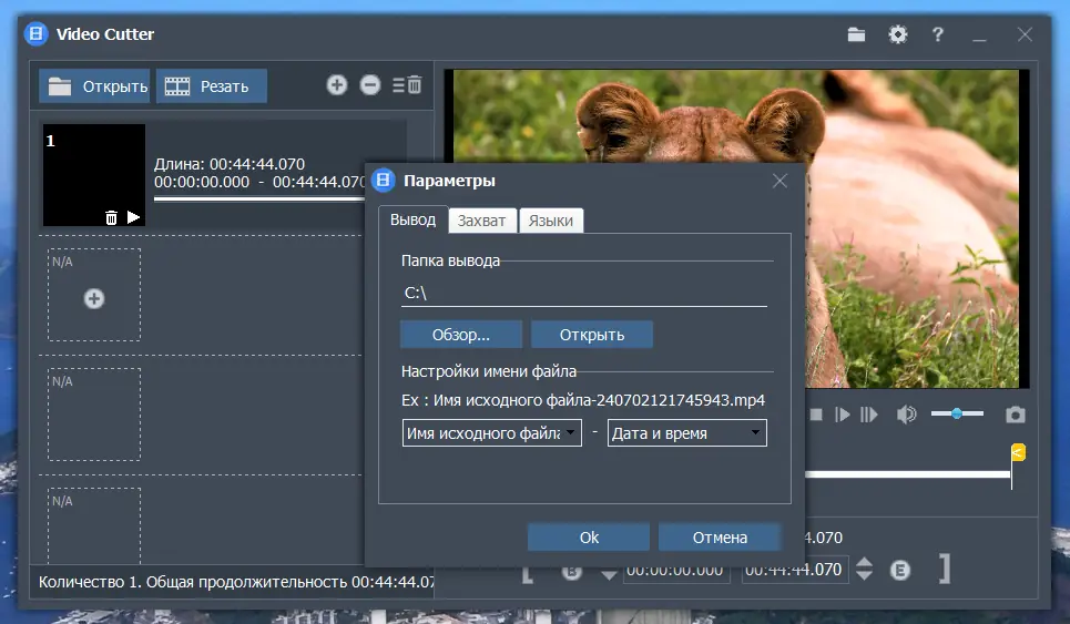 Установка Fast Video Cutter Joiner 5.0.0.0 RePack (& Portable) by elchupacabra [Ru En]