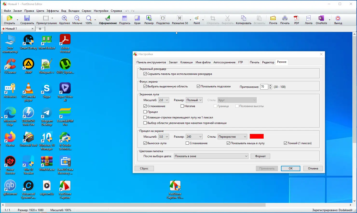 Установка FastStone Capture 10.1 Final RePack (& portable) by Dodakaedr [Multi Ru]