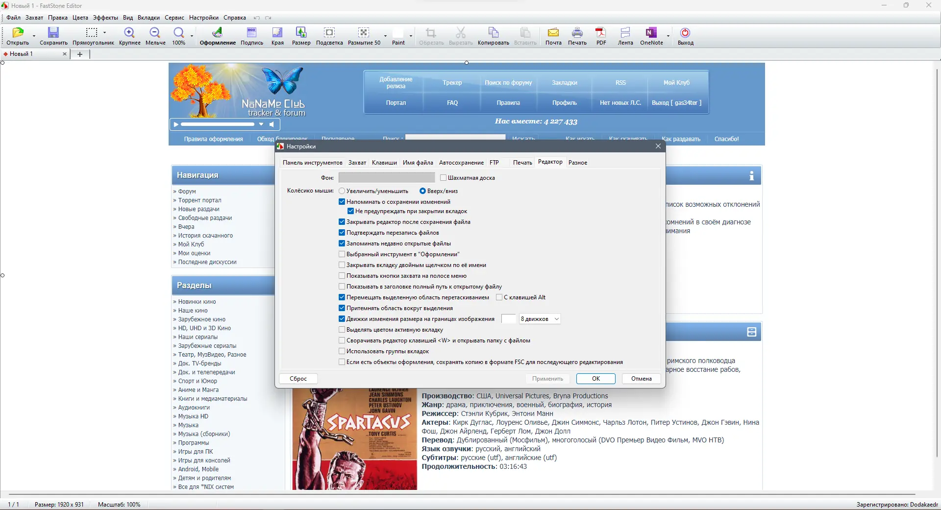 Установка FastStone Capture 10.2 Final RePack (& portable) by Dodakaedr [Multi Ru]