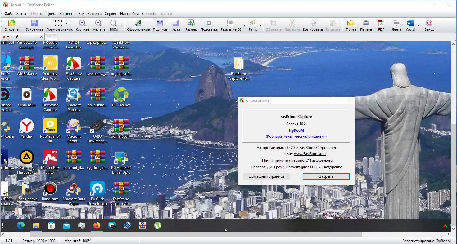 Установка FastStone Capture 10.2 Final RePack (& portable) by TryRooM [Multi Ru]
