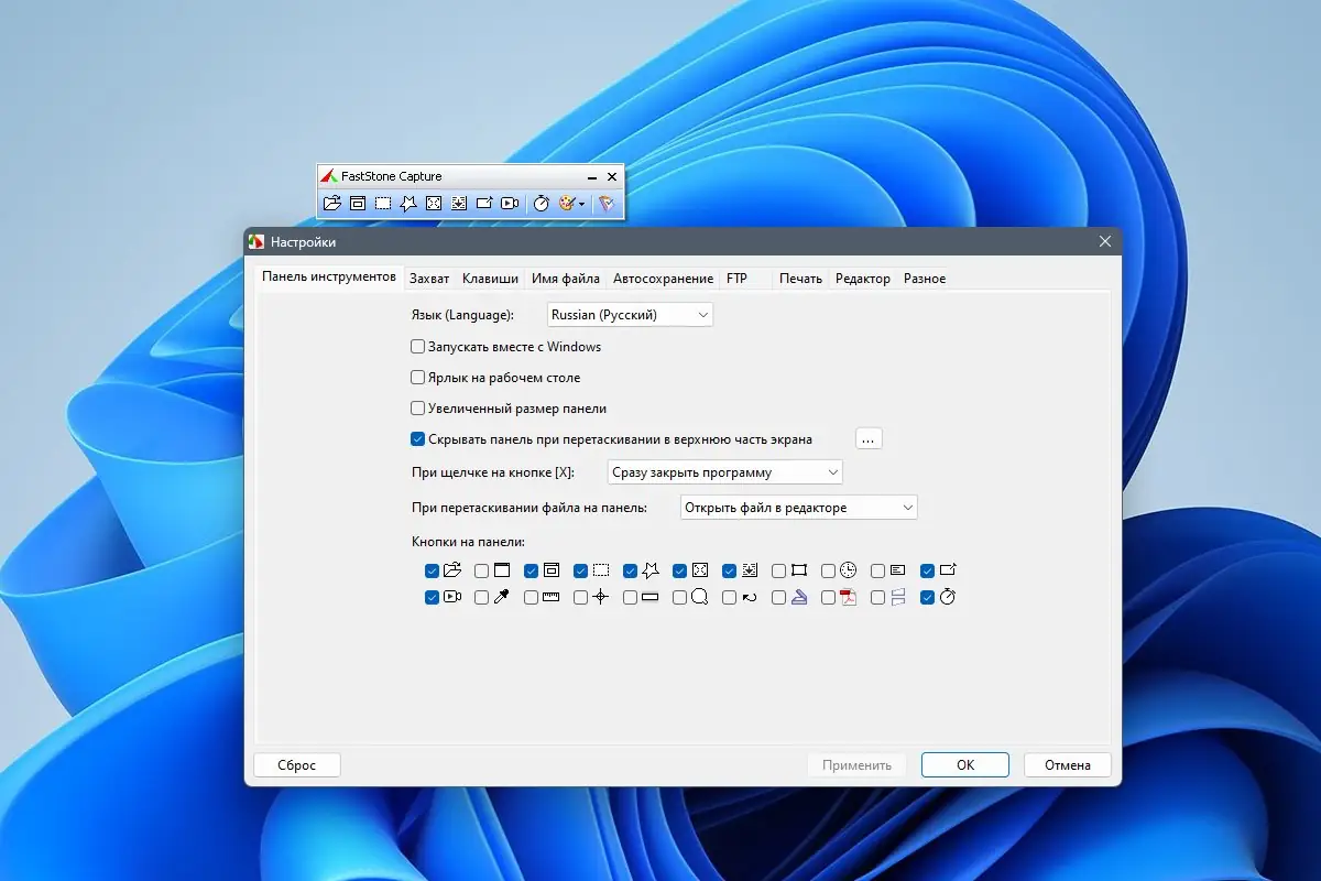 Установка FastStone Capture 10.6 Final RePack (& portable) by elchupacabra [Multi Ru]