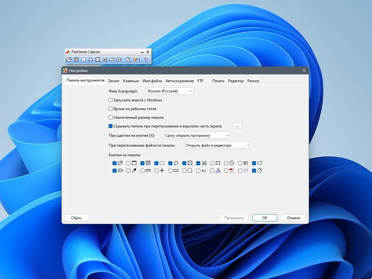 Установка FastStone Capture 10.6 RePack (& portable) by Dodakaedr [Multi Ru]