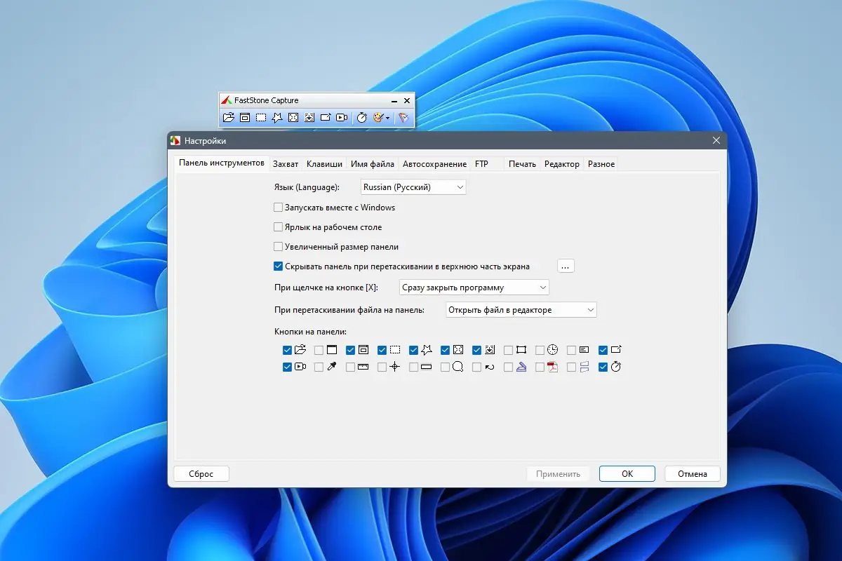 Установка FastStone Capture 10.7 RePack (& portable) by Dodakaedr [Multi Ru]