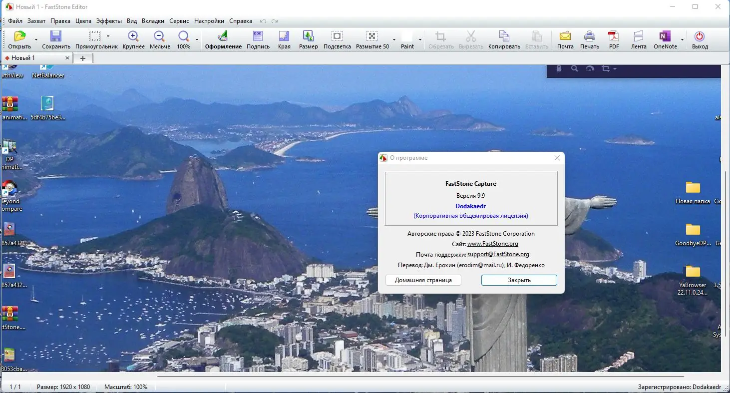 Установка FastStone Capture 9.9 Final RePack (& portable) by Dodakaedr [Multi Ru]