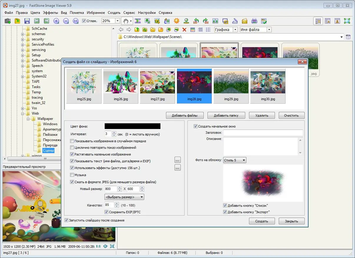 Установка FastStone Image Viewer 5.9 Final Corporate RePack (& Portable) by D!akov (2016) Multi Русский