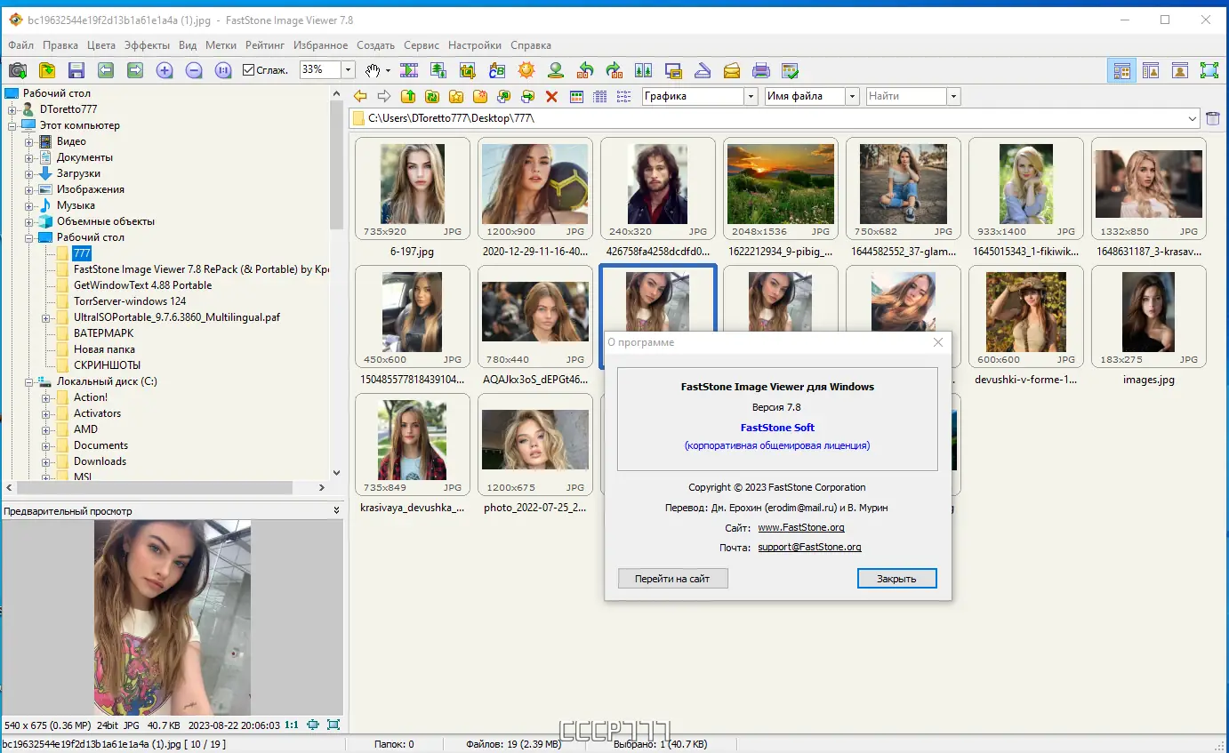Установка FastStone Image Viewer 7.8 RePack (& Portable) by KpoJIuK [Multi Ru]