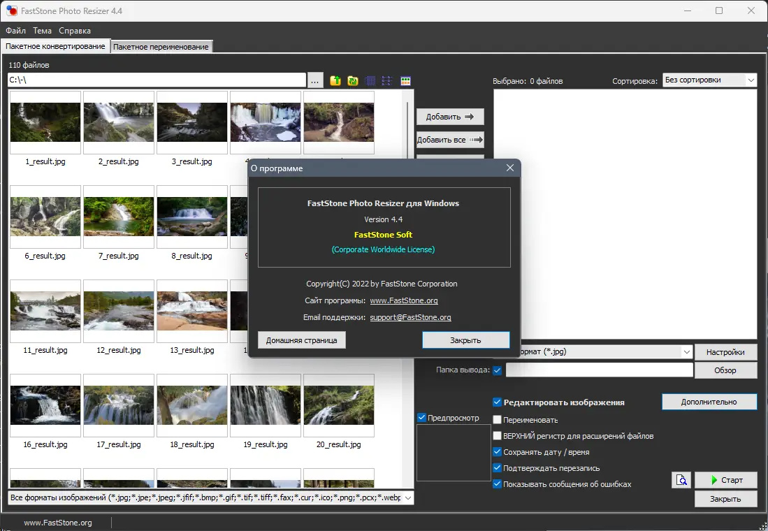 Установка FastStone Photo Resizer 4.4 RePack (& Portable) by elchupacabra [Ru En]