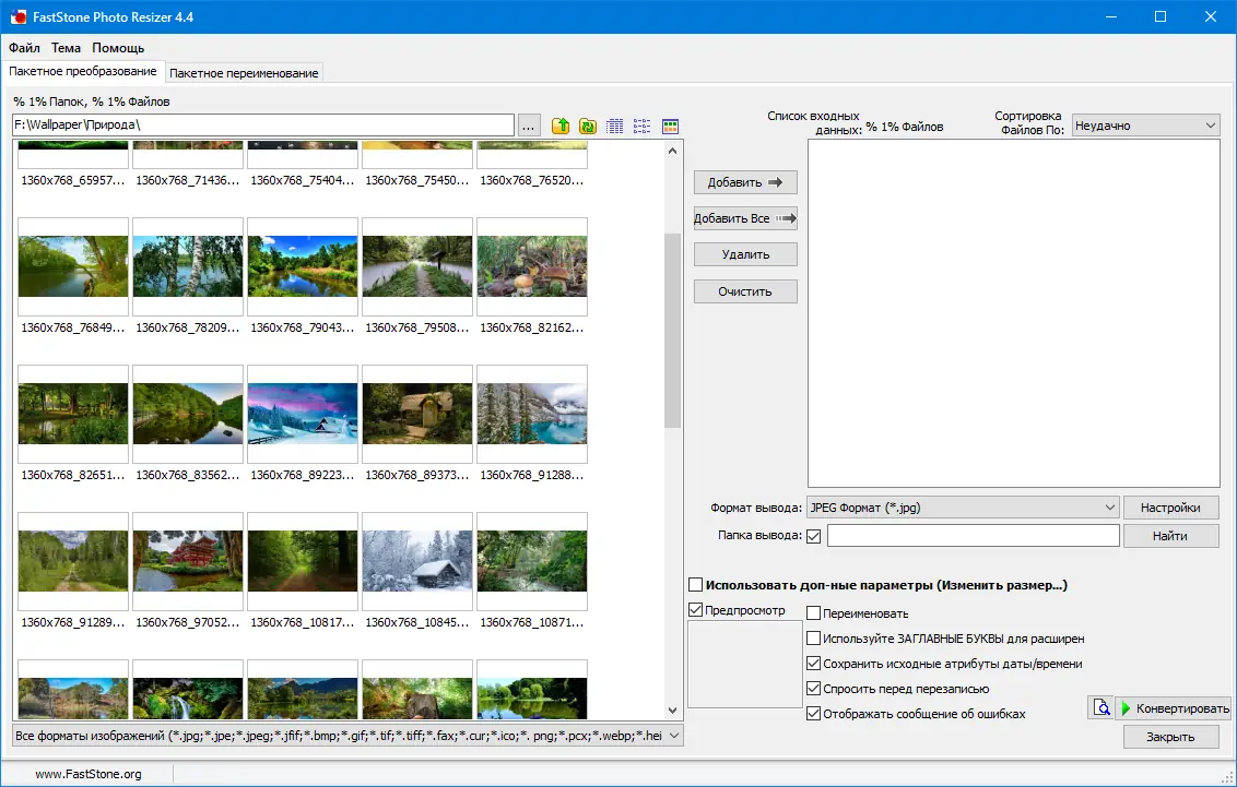 Установка FastStone Photo Resizer Corporate 4.4 RePack (& Portable) by TryRooM [Ru En]