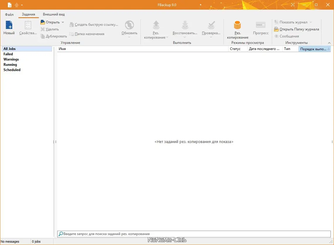 Установка FBackup 9.1.357 (2021) PC