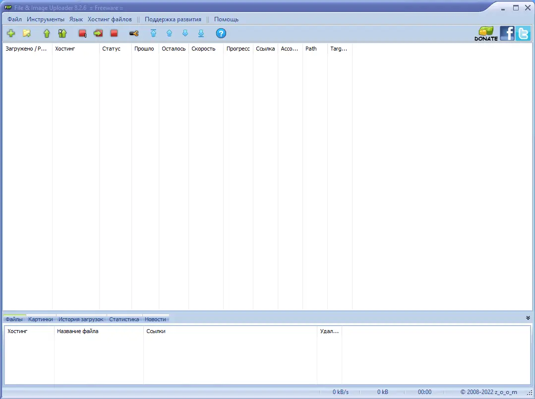 Установка File & Image Uploader 8.2.8 Portable + Skins [Multi Ru]