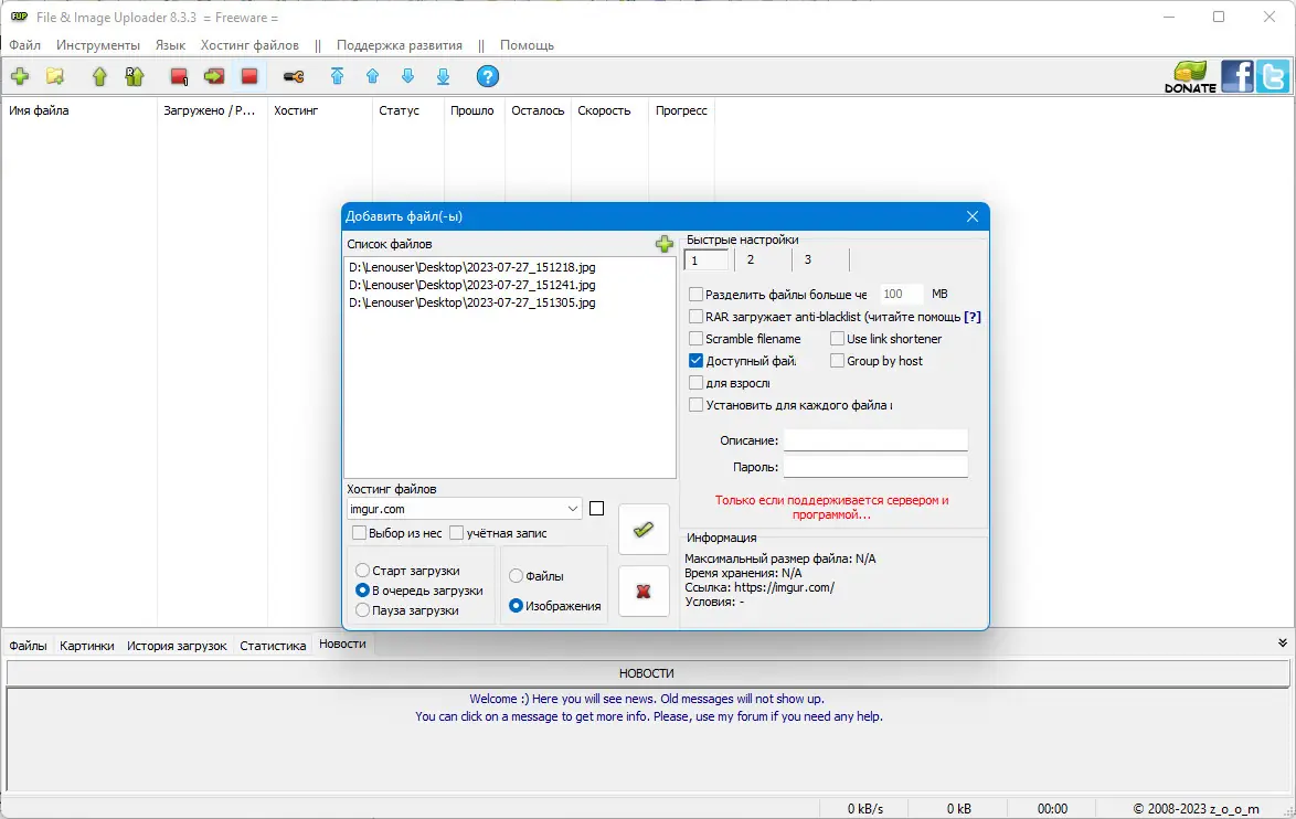 Установка File & Image Uploader 8.3.3 Portable + Skins [Multi Ru]