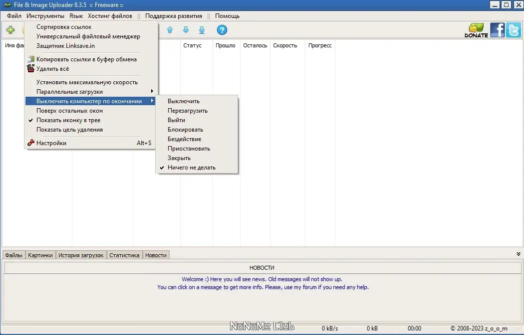 Установка File & Image Uploader 8.3.5 Portable + Skins [Multi Ru]