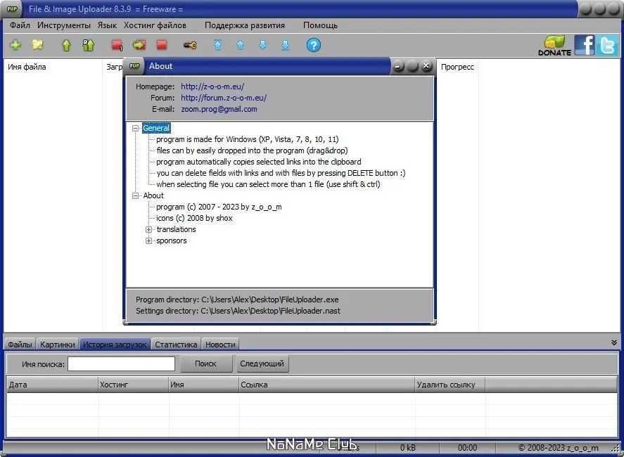 Установка File & Image Uploader 8.3.7 Portable + Skins [Multi Ru]