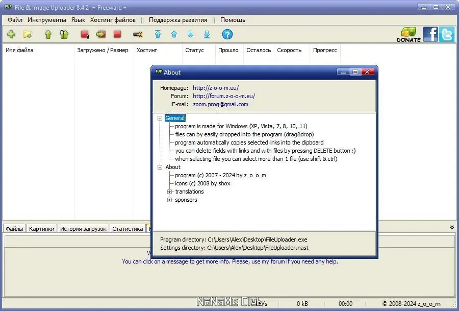 Установка File & Image Uploader 8.4.2 Portable + Skins [Multi Ru]