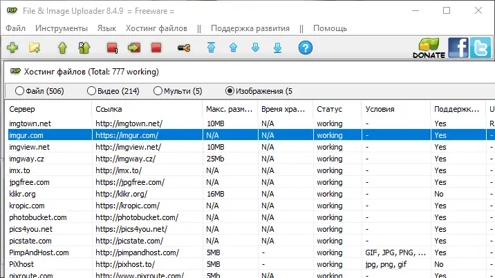 Установка File & Image Uploader 8.4.9 Portable + Skins [Multi Ru]