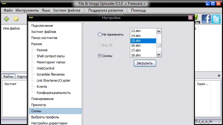 Установка File & Image Uploader 8.5.0 Portable + Skins [Multi Ru]