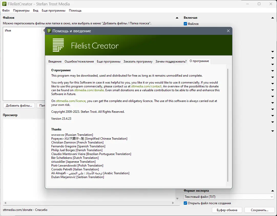 Установка FilelistCreator 23.4.23 Portable [Multi Ru]