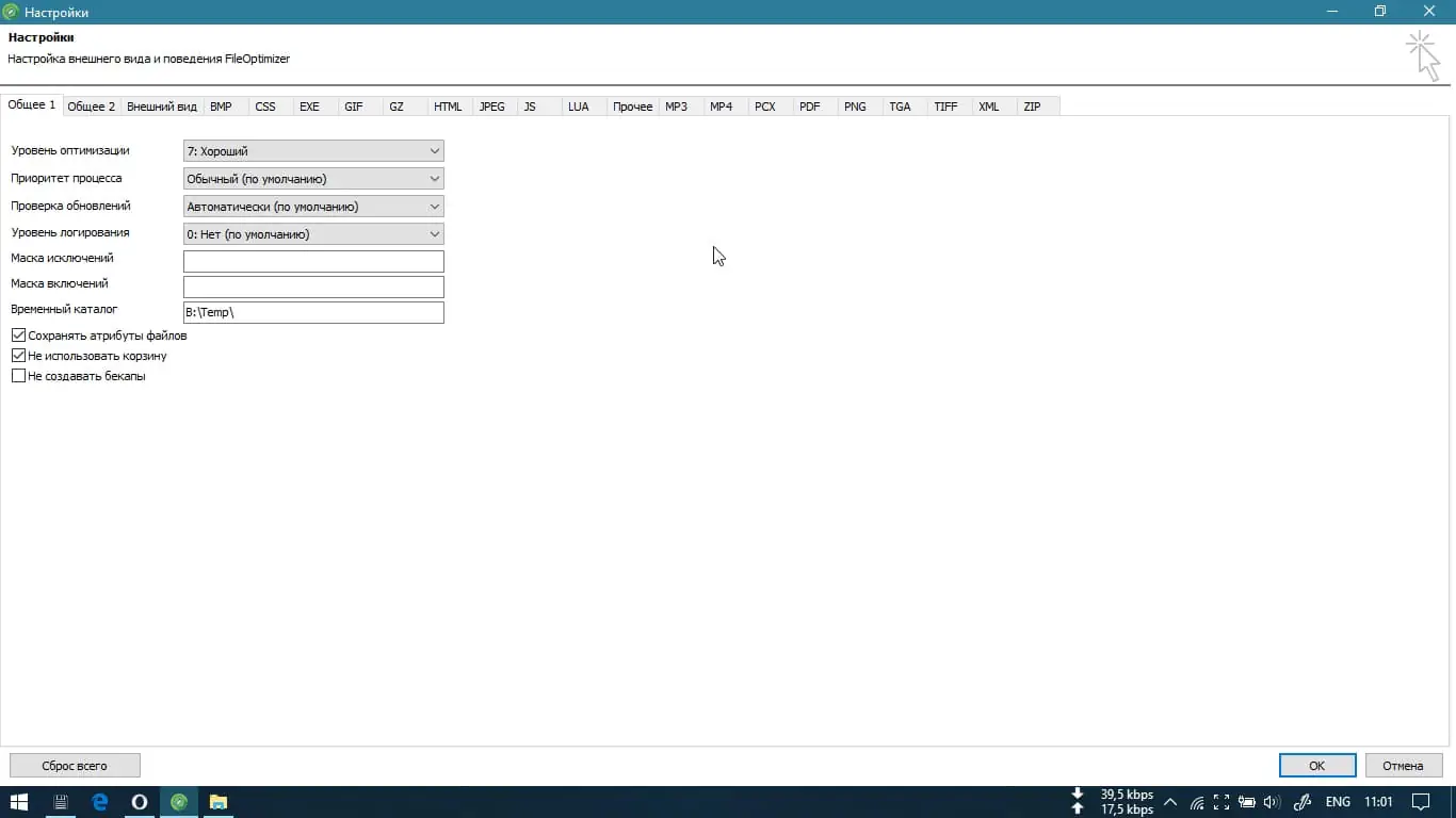 Установка FileOptimizer 14.10.2534 (2018) PC RePack & Portable by elchupacabra