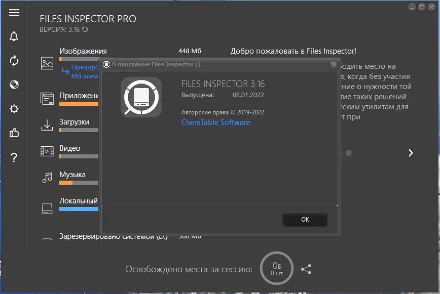 Установка Files Inspector Pro 3.16 RePack (& Portable) by elchupacabra [Multi Ru]