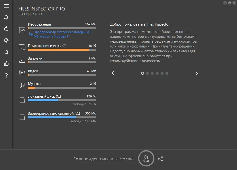 Установка Files Inspector Pro 3.17 RePack (& Portable) by elchupacabra [Multi Ru]