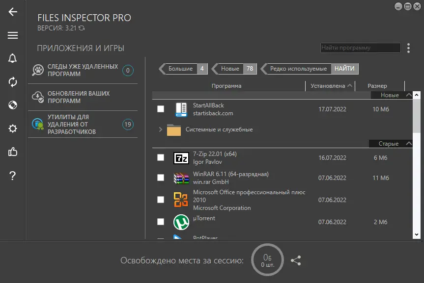 Установка Files Inspector Pro 3.21 RePack (& Portable) by elchupacabra [Multi Ru]