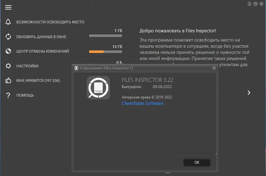 Установка Files Inspector Pro 3.22 RePack (& Portable) by elchupacabra [Multi Ru]