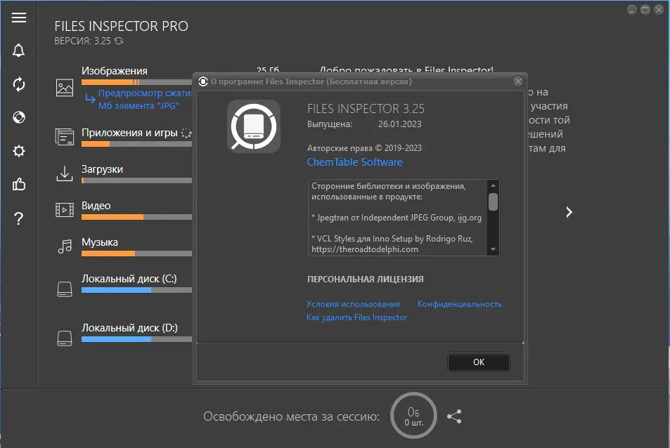 Установка Files Inspector Pro 3.25 (x64) Portable by FC Portables [Multi Ru]