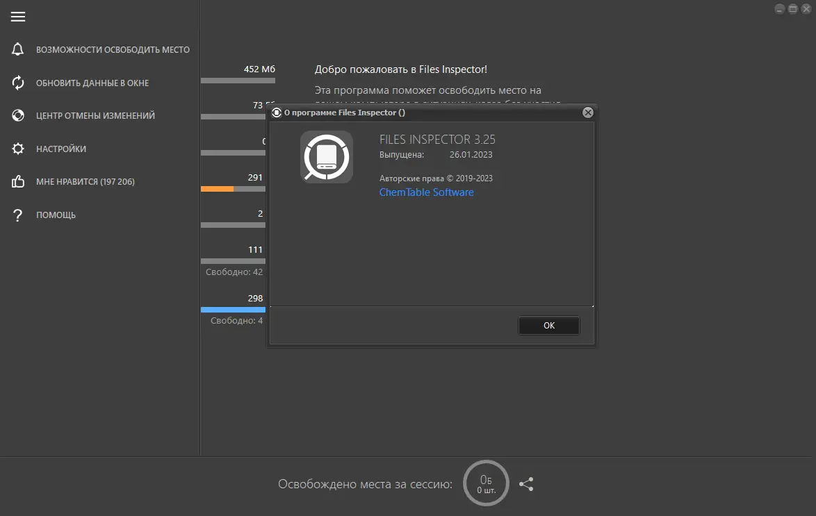 Установка Files Inspector Pro 3.25 RePack (& Portable) by elchupacabra [Multi Ru]