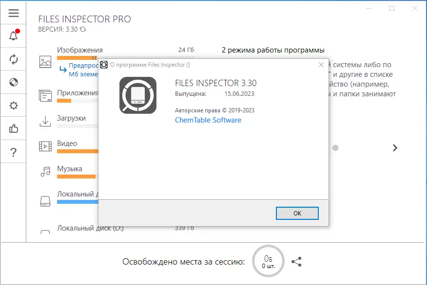 Установка Files Inspector Pro 3.30 RePack (& Portable) by elchupacabra [Multi Ru]
